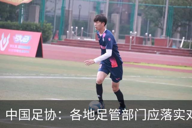 中国足协：各地足管部门应落实对“禁足”人员的核查