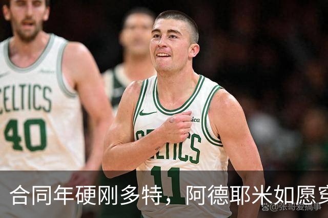 合同年硬刚多特，阿德耶米如愿穿上巴萨球衣