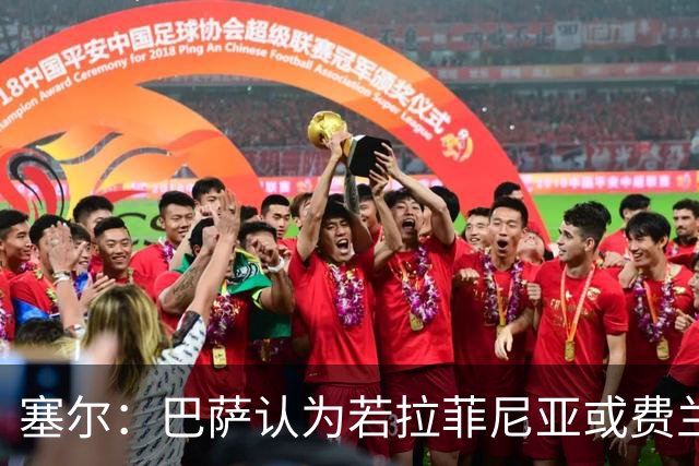 塞尔：巴萨认为若拉菲尼亚或费兰离队，阿德耶米能填补空缺