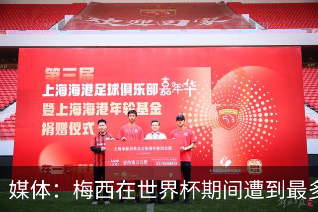 媒体：梅西在世界杯期间遭到最多威胁！有恐怖分子特别提到他！