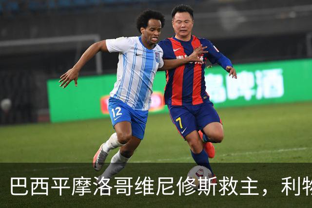 巴西平摩洛哥维尼修斯救主，利物浦门神更关键，塞巴里给强队上课