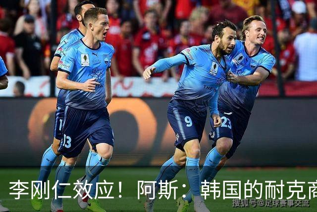 李刚仁效应！阿斯：韩国的耐克商店，马竞新款球衣已显示售罄
