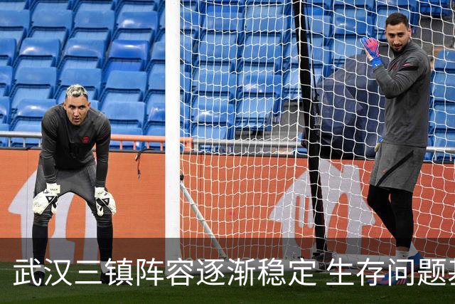 武汉三镇阵容逐渐稳定 生存问题基本得到解决