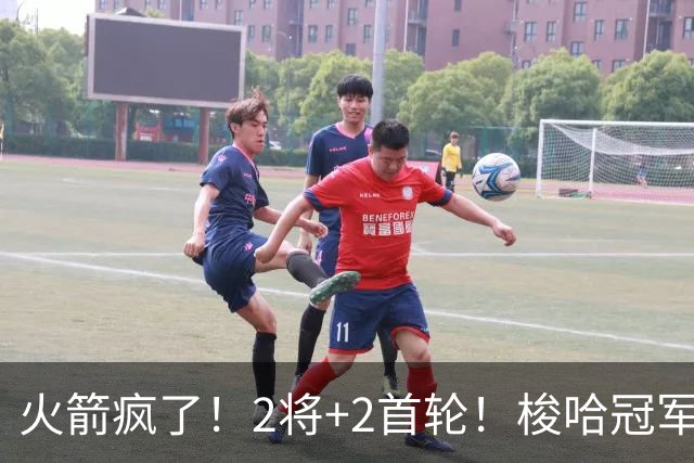 火箭疯了！2将+2首轮！梭哈冠军后卫！西部变天了？