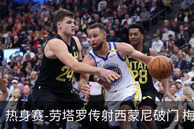 热身赛-劳塔罗传射西蒙尼破门 梅西未登场阿根廷2-0胜