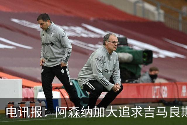 电讯报：阿森纳加大追求吉马良斯的力度 纽卡要价接近托纳利的1亿