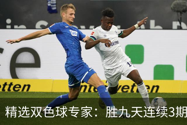 精选双色球专家：胜九天连续3期中奖揽超300万