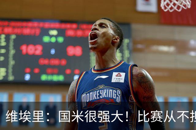 维埃里：国米很强大！比赛从不担心他们无法进球