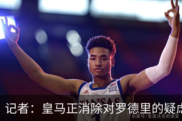 记者：皇马正消除对罗德里的疑虑，将追求他但仍要看曼城要价