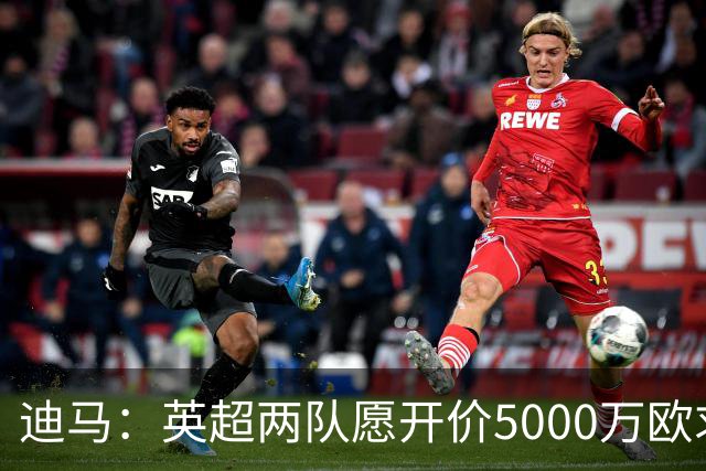 迪马：英超两队愿开价5000万欧求购巴图里纳，科莫拒绝出售球员