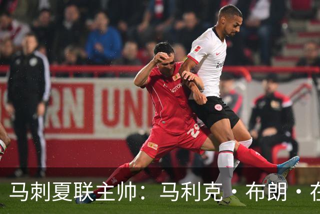 马刺夏联主帅：马利克·布朗·在防守端极具潜力 里德明日会复出