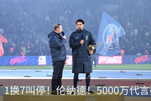 1换7叫停！伦纳德！5000万代言疑云拖垮交易