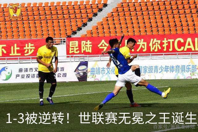 1-3被逆转！世联赛无冕之王诞生：5进决赛全获亚军，中国女排不冤