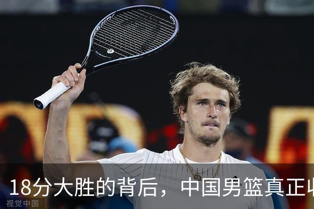 18分大胜的背后，中国男篮真正收获，不是庞峥麟！赢球藏着大问题