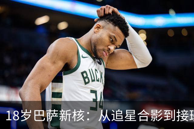 18岁巴萨新核：从追星合影到接班普特拉斯，她只用了一年