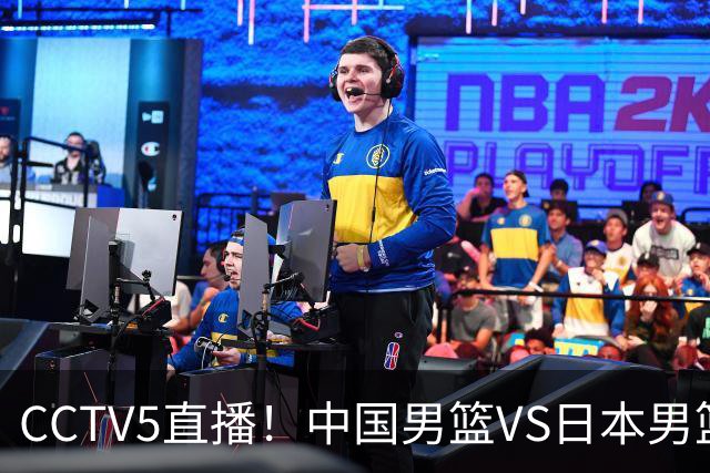 CCTV5直播！中国男篮VS日本男篮，12人大名单或出炉，赢球=晋级